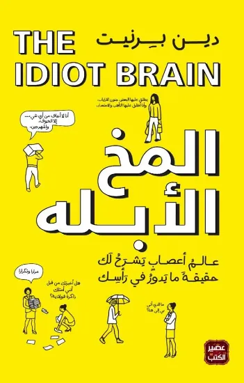 صورة المخ الأبله